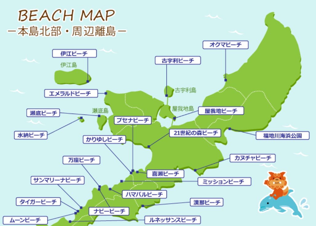 日本沖縄県ビーチ情報(本島北部・周辺離島)